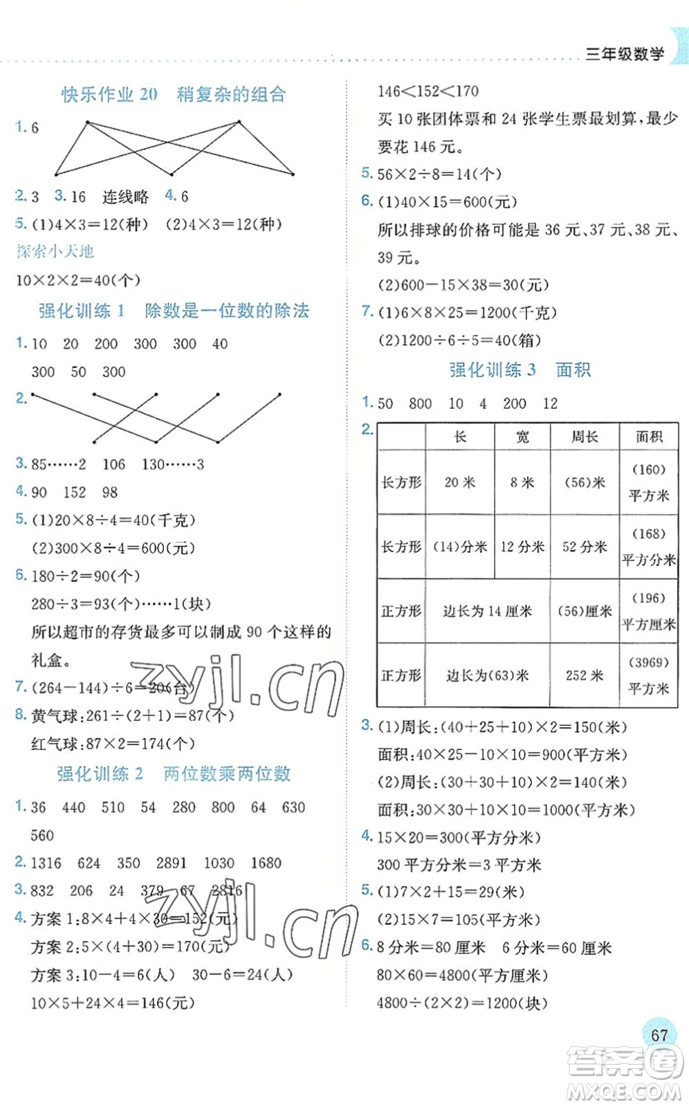 龍門(mén)書(shū)局2022黃岡小狀元暑假作業(yè)3升4銜接三年級(jí)數(shù)學(xué)人教版答案