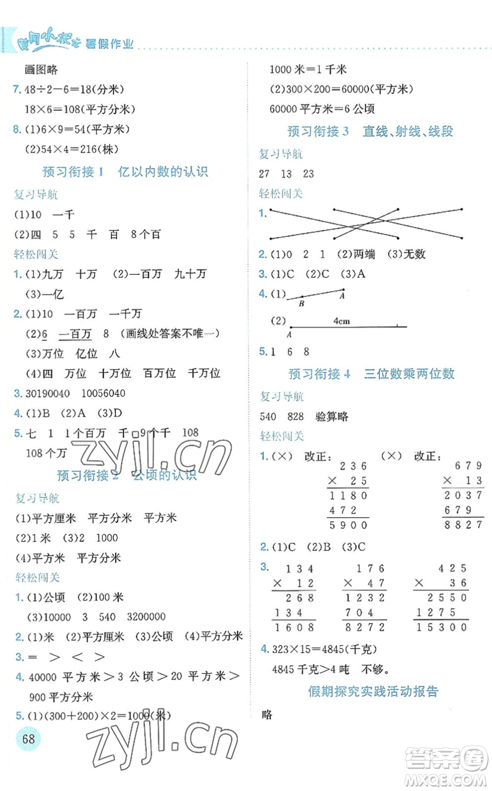 龍門(mén)書(shū)局2022黃岡小狀元暑假作業(yè)3升4銜接三年級(jí)數(shù)學(xué)人教版答案