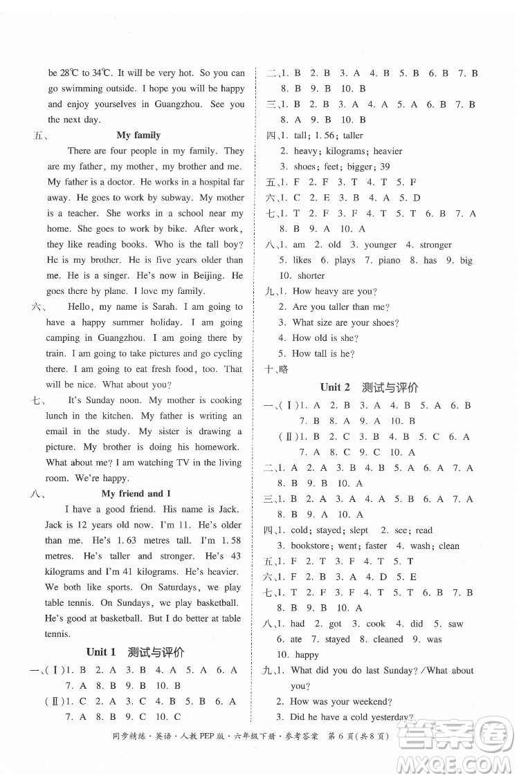 廣東教育出版社2022小學(xué)同步精練與測試英語六年級下冊人教版答案