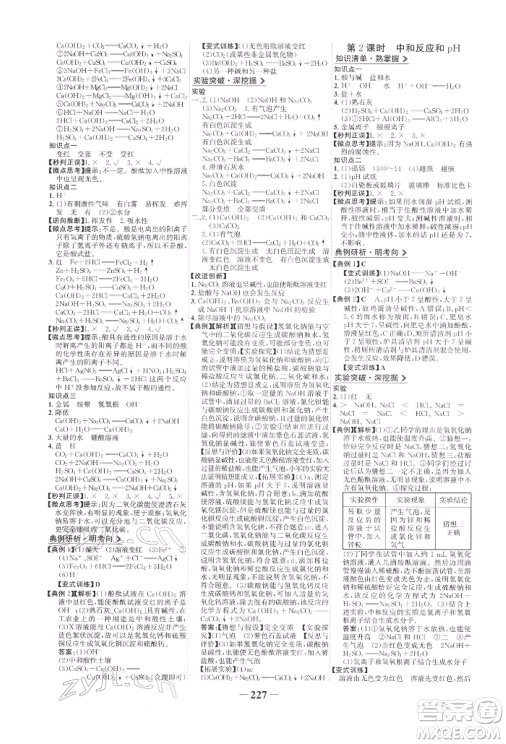 未來(lái)出版社2022世紀(jì)金榜初中全程復(fù)習(xí)方略化學(xué)人教版參考答案