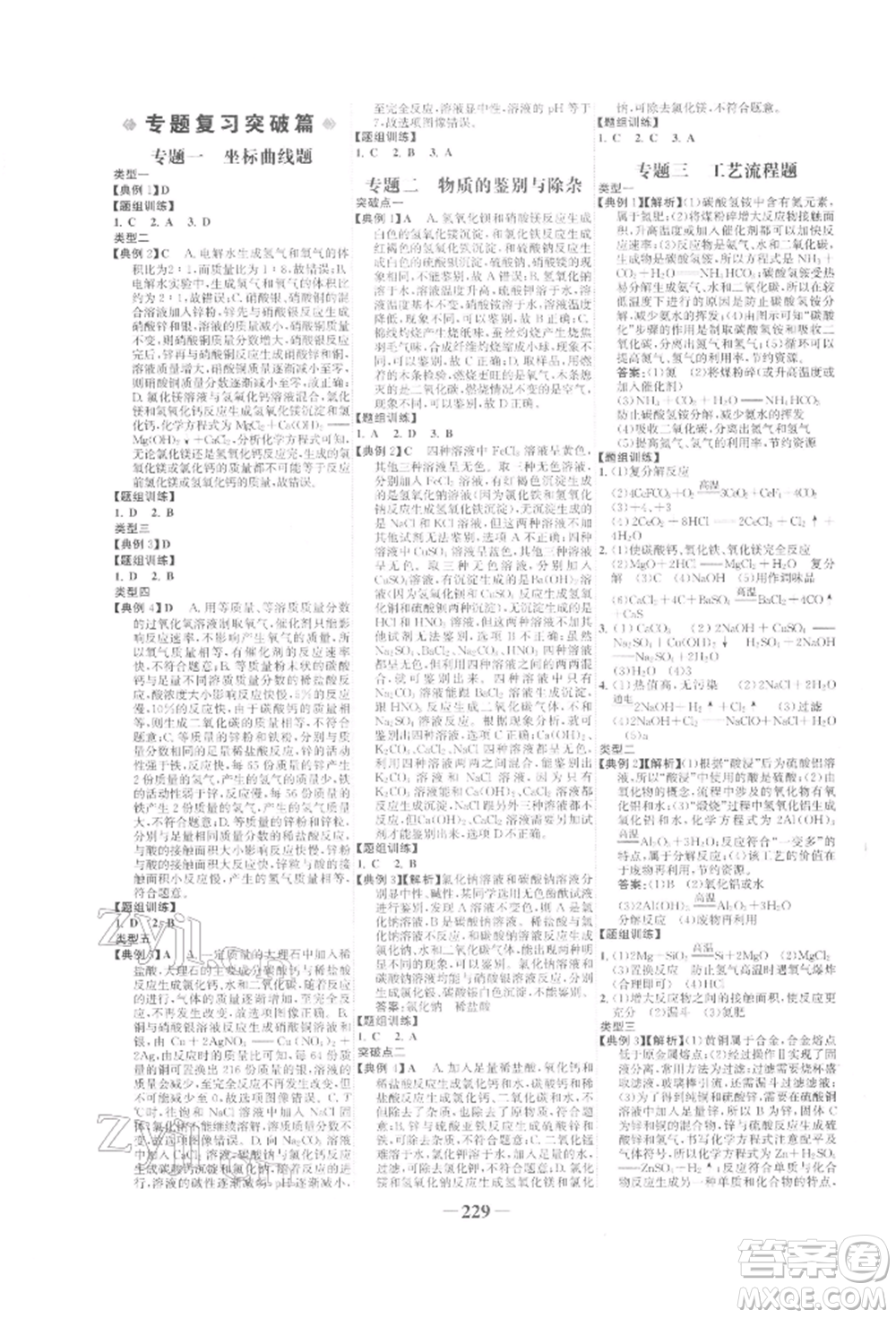 未來(lái)出版社2022世紀(jì)金榜初中全程復(fù)習(xí)方略化學(xué)人教版參考答案