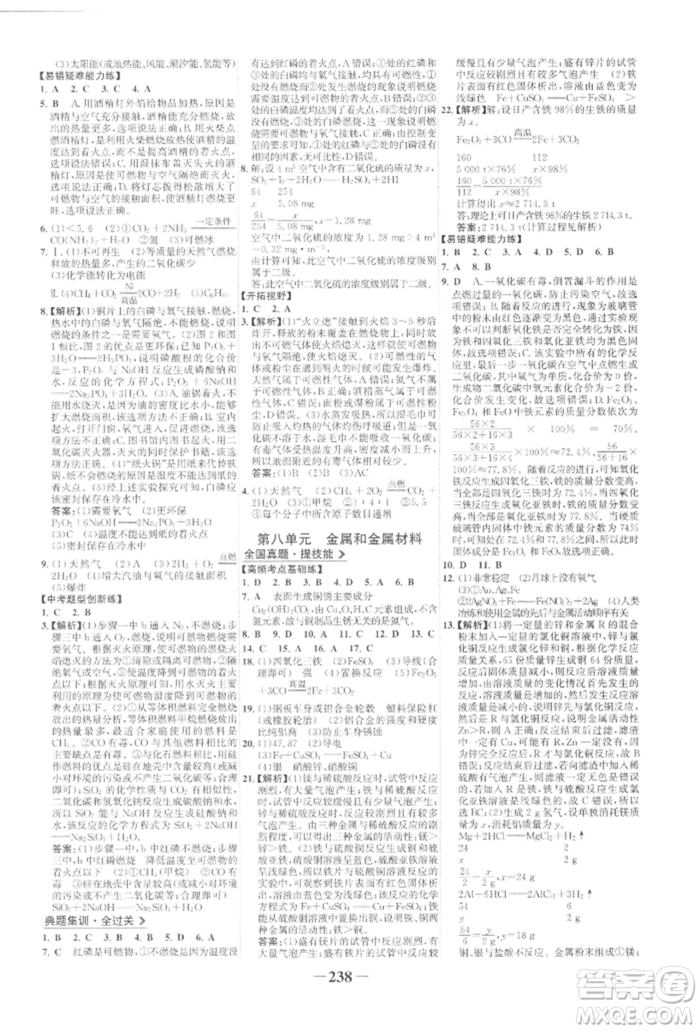 未來(lái)出版社2022世紀(jì)金榜初中全程復(fù)習(xí)方略化學(xué)人教版參考答案