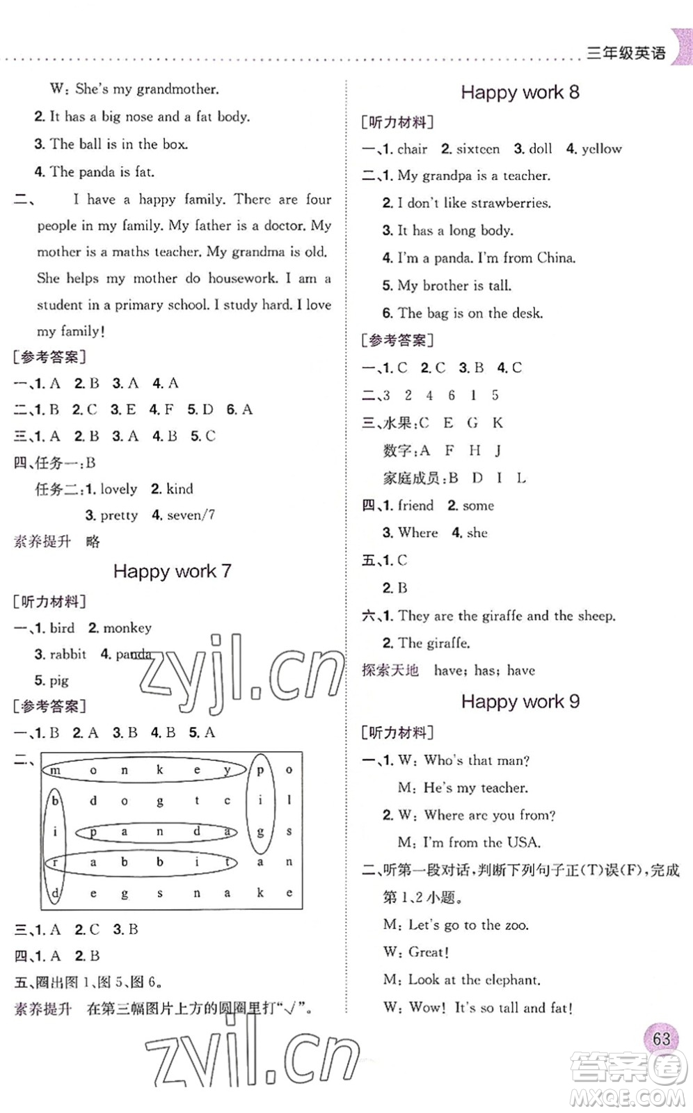 龍門書局2022黃岡小狀元暑假作業(yè)3升4銜接三年級(jí)英語人教版答案