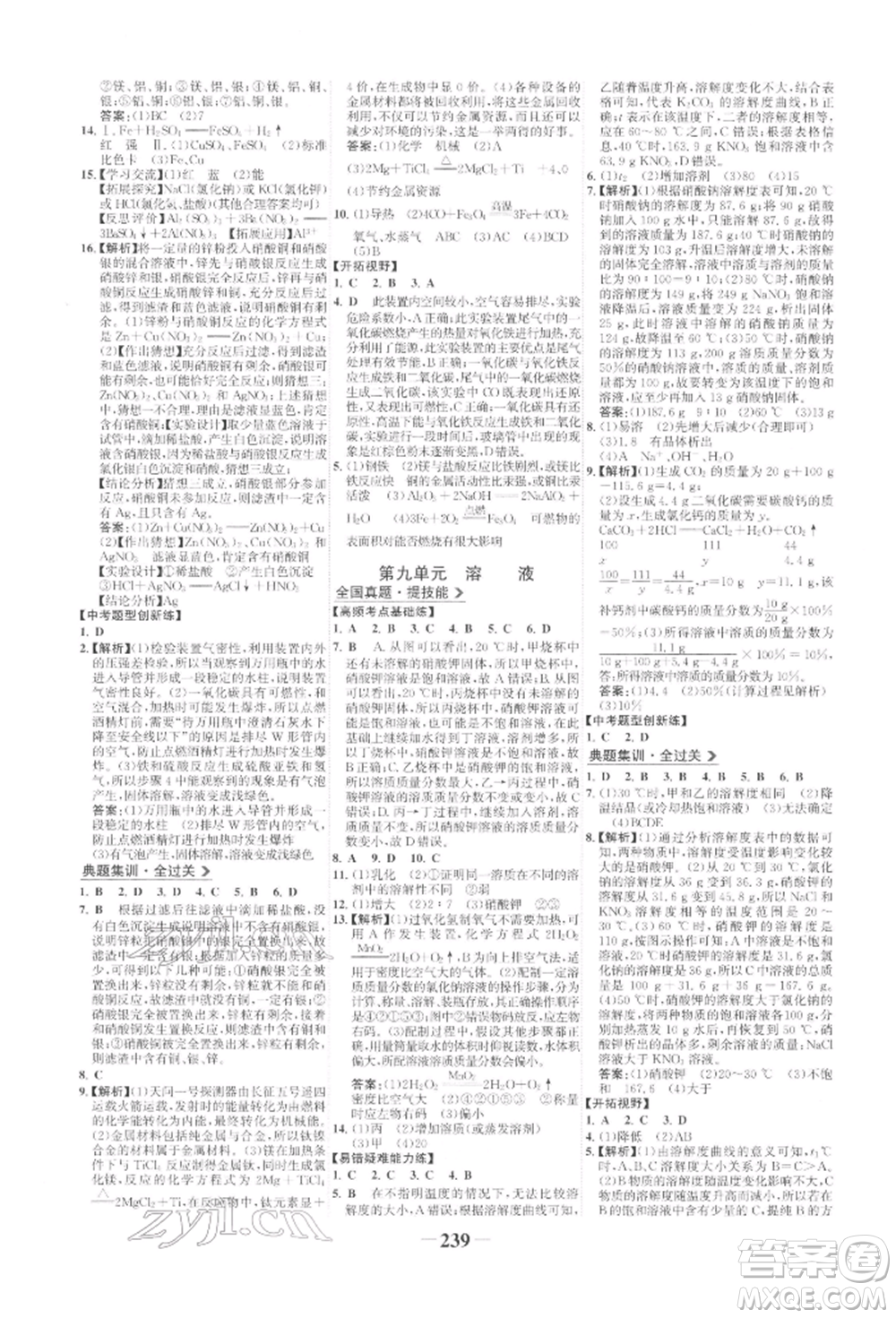 未來(lái)出版社2022世紀(jì)金榜初中全程復(fù)習(xí)方略化學(xué)人教版參考答案