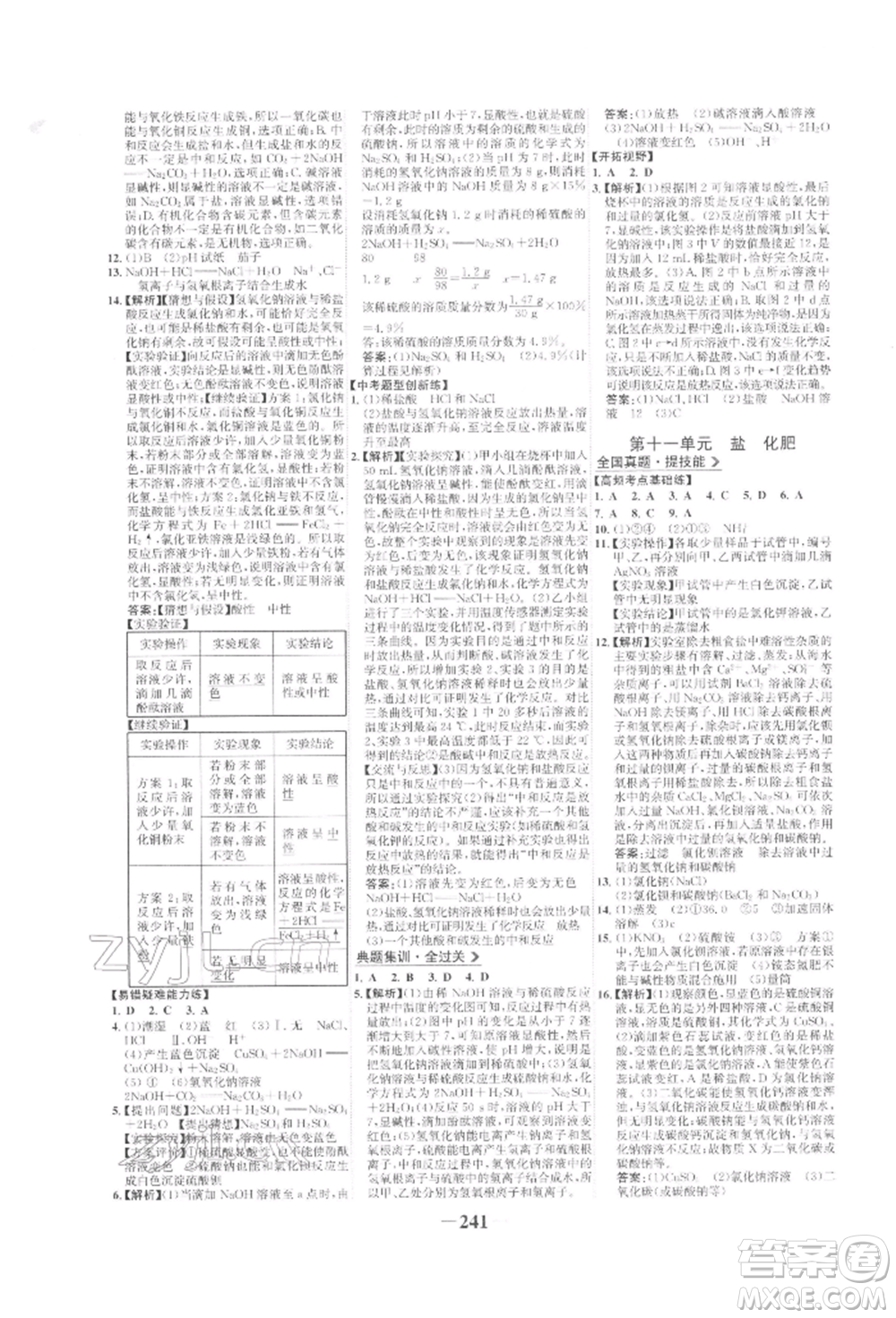 未來(lái)出版社2022世紀(jì)金榜初中全程復(fù)習(xí)方略化學(xué)人教版參考答案