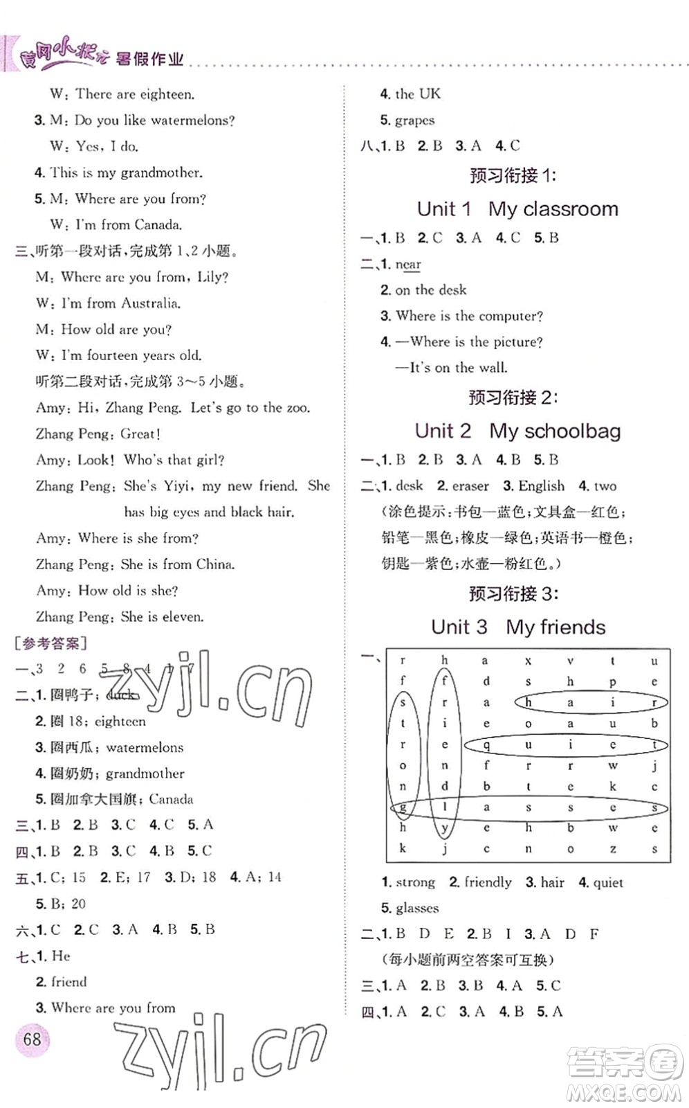 龍門書局2022黃岡小狀元暑假作業(yè)3升4銜接三年級(jí)英語人教版答案