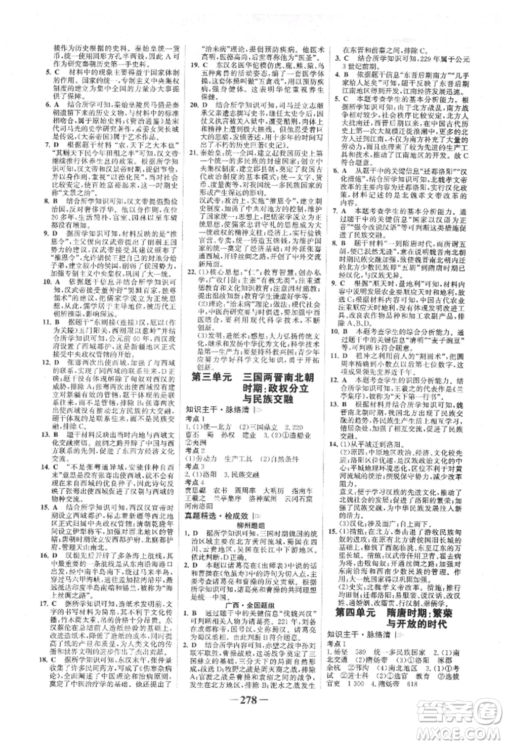 延邊大學(xué)出版社2022世紀(jì)金榜初中全程復(fù)習(xí)方略歷史人教版柳州專版參考答案