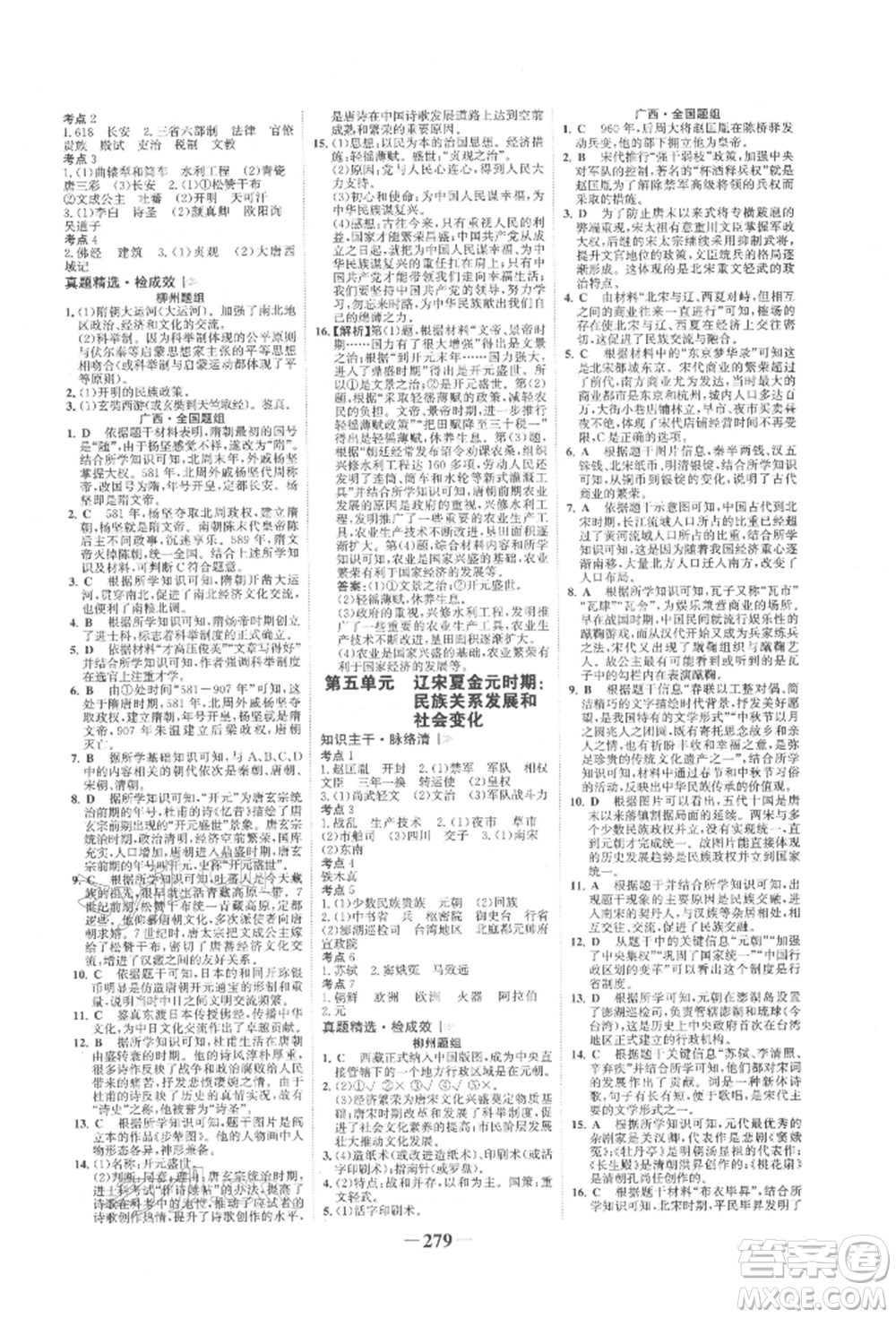 延邊大學(xué)出版社2022世紀(jì)金榜初中全程復(fù)習(xí)方略歷史人教版柳州專版參考答案