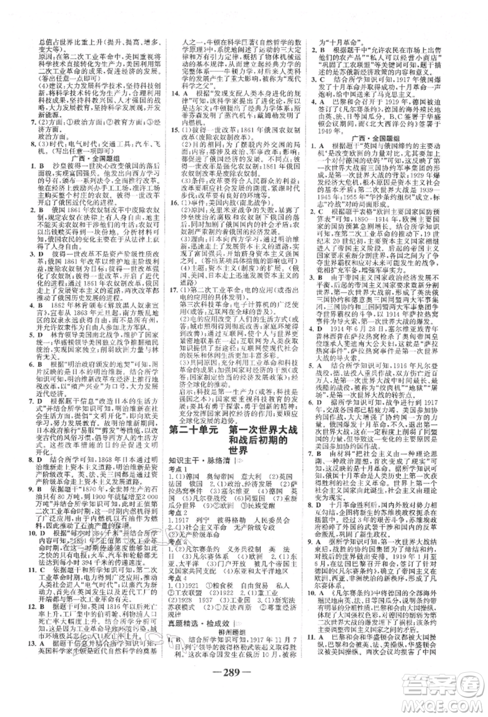 延邊大學(xué)出版社2022世紀(jì)金榜初中全程復(fù)習(xí)方略歷史人教版柳州專版參考答案