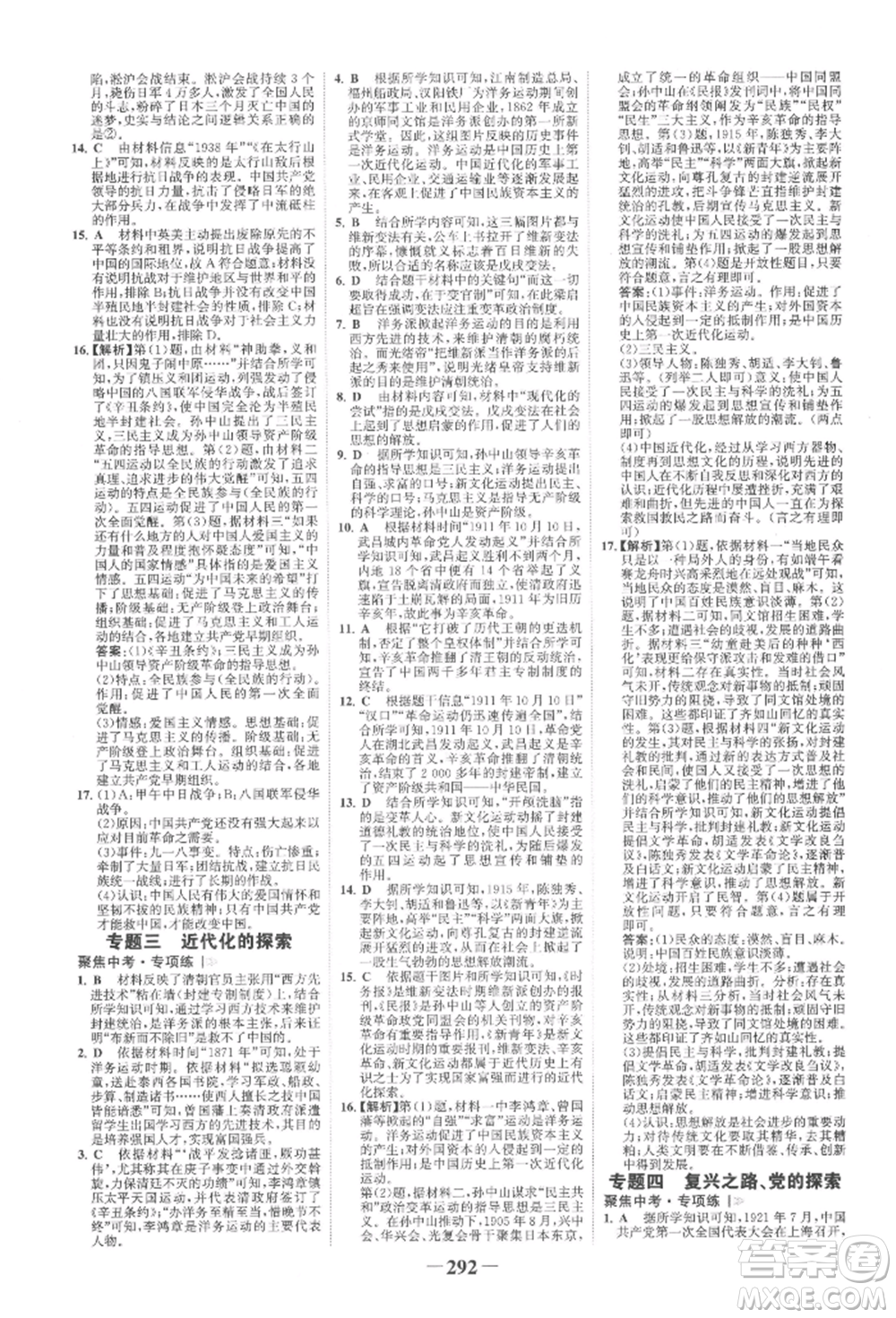 延邊大學(xué)出版社2022世紀(jì)金榜初中全程復(fù)習(xí)方略歷史人教版柳州專版參考答案