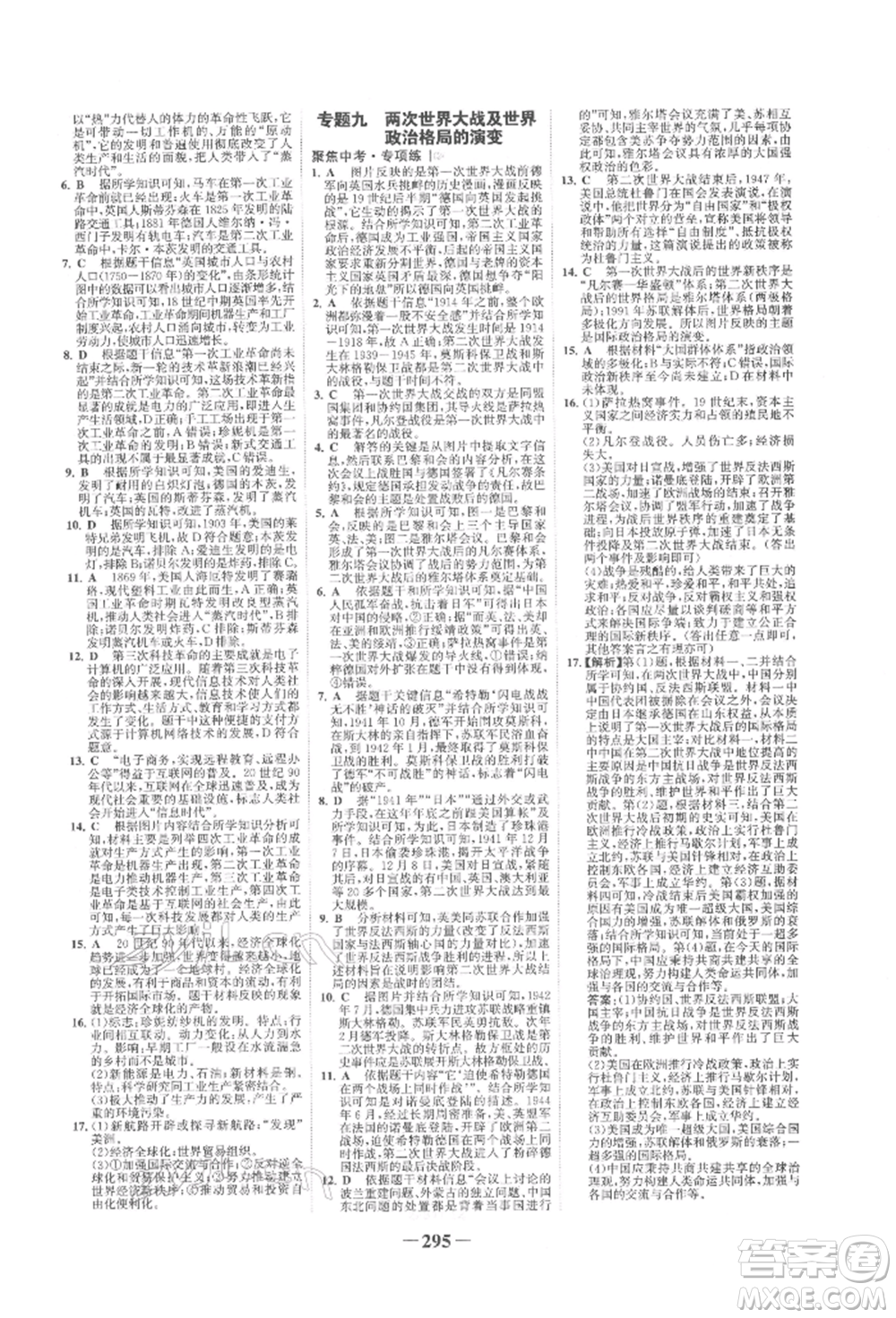 延邊大學(xué)出版社2022世紀(jì)金榜初中全程復(fù)習(xí)方略歷史人教版柳州專版參考答案