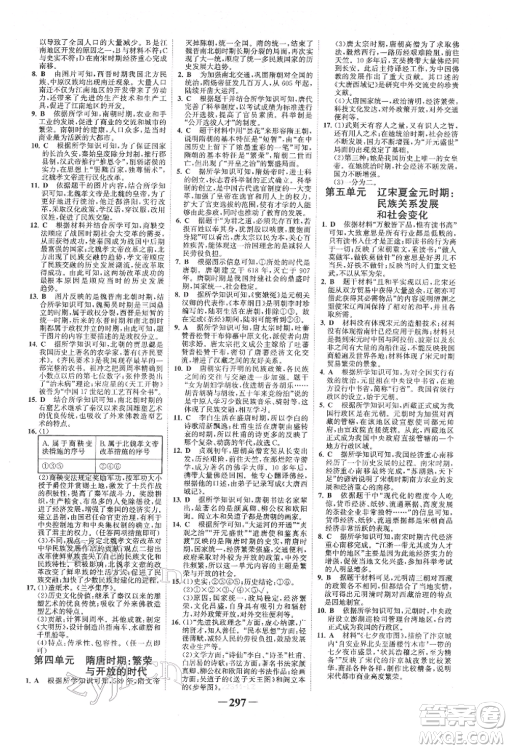 延邊大學(xué)出版社2022世紀(jì)金榜初中全程復(fù)習(xí)方略歷史人教版柳州專版參考答案