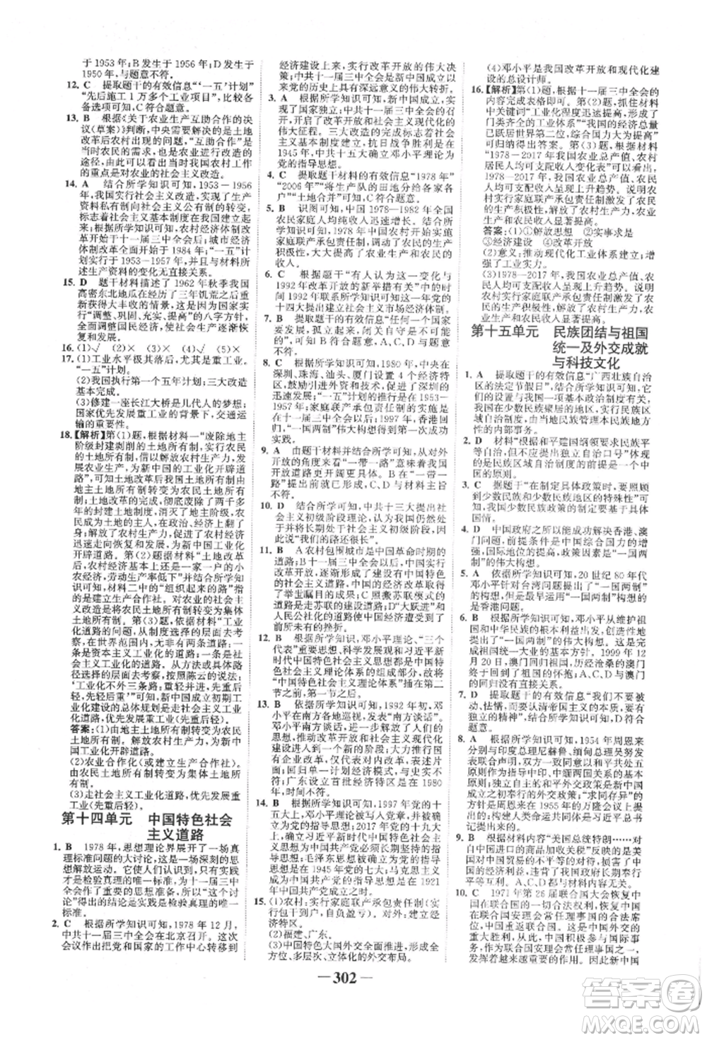 延邊大學(xué)出版社2022世紀(jì)金榜初中全程復(fù)習(xí)方略歷史人教版柳州專版參考答案