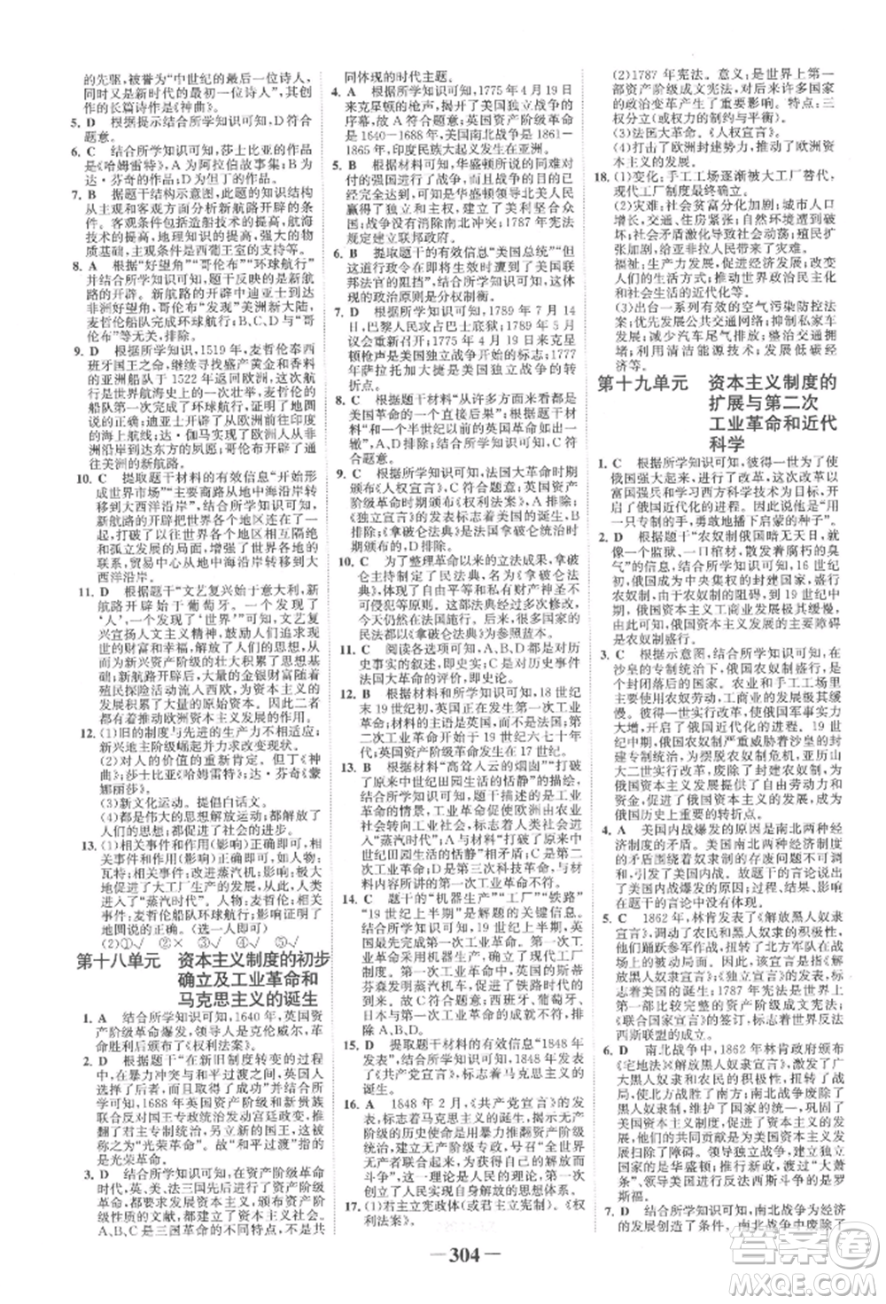 延邊大學(xué)出版社2022世紀(jì)金榜初中全程復(fù)習(xí)方略歷史人教版柳州專版參考答案