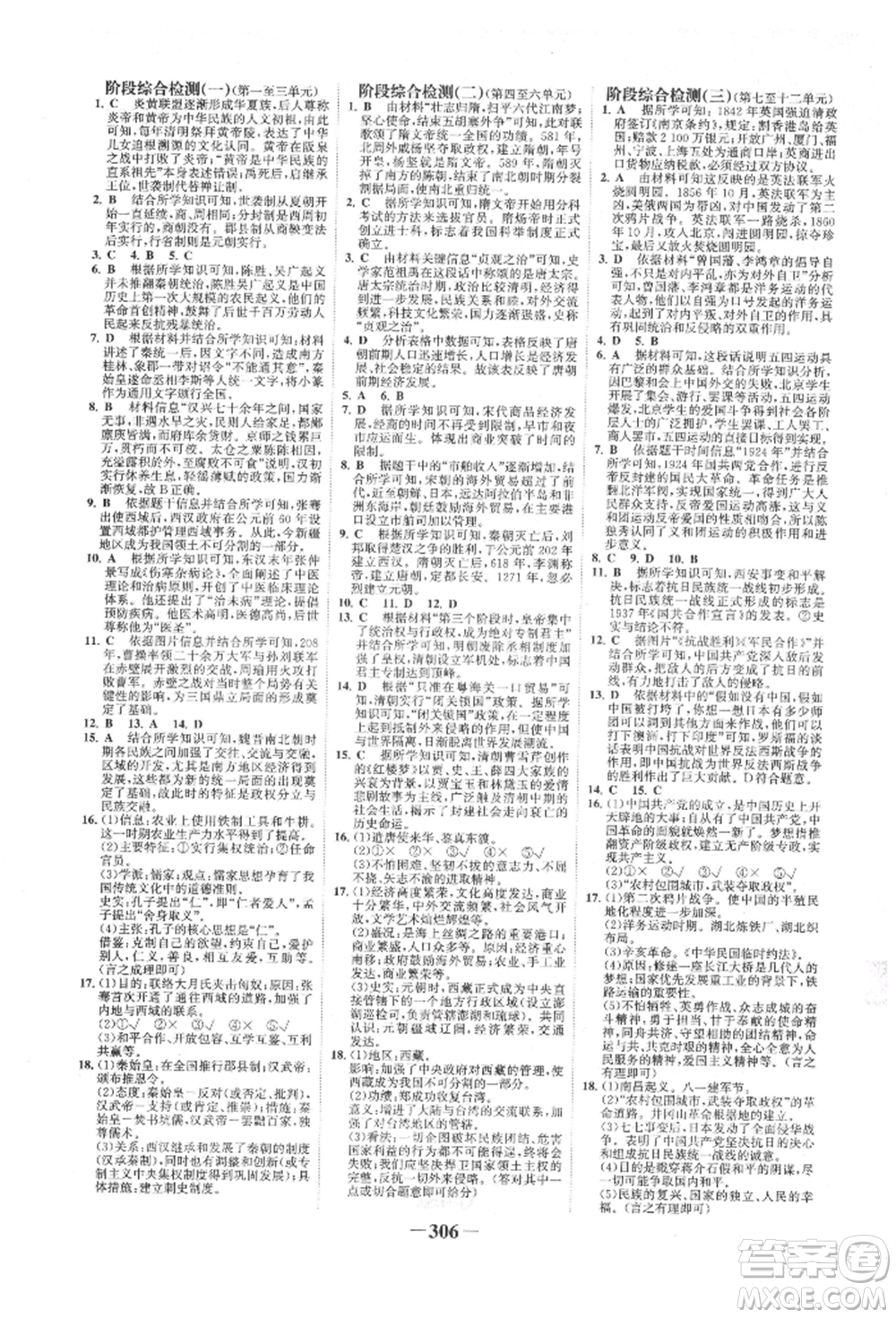 延邊大學(xué)出版社2022世紀(jì)金榜初中全程復(fù)習(xí)方略歷史人教版柳州專版參考答案