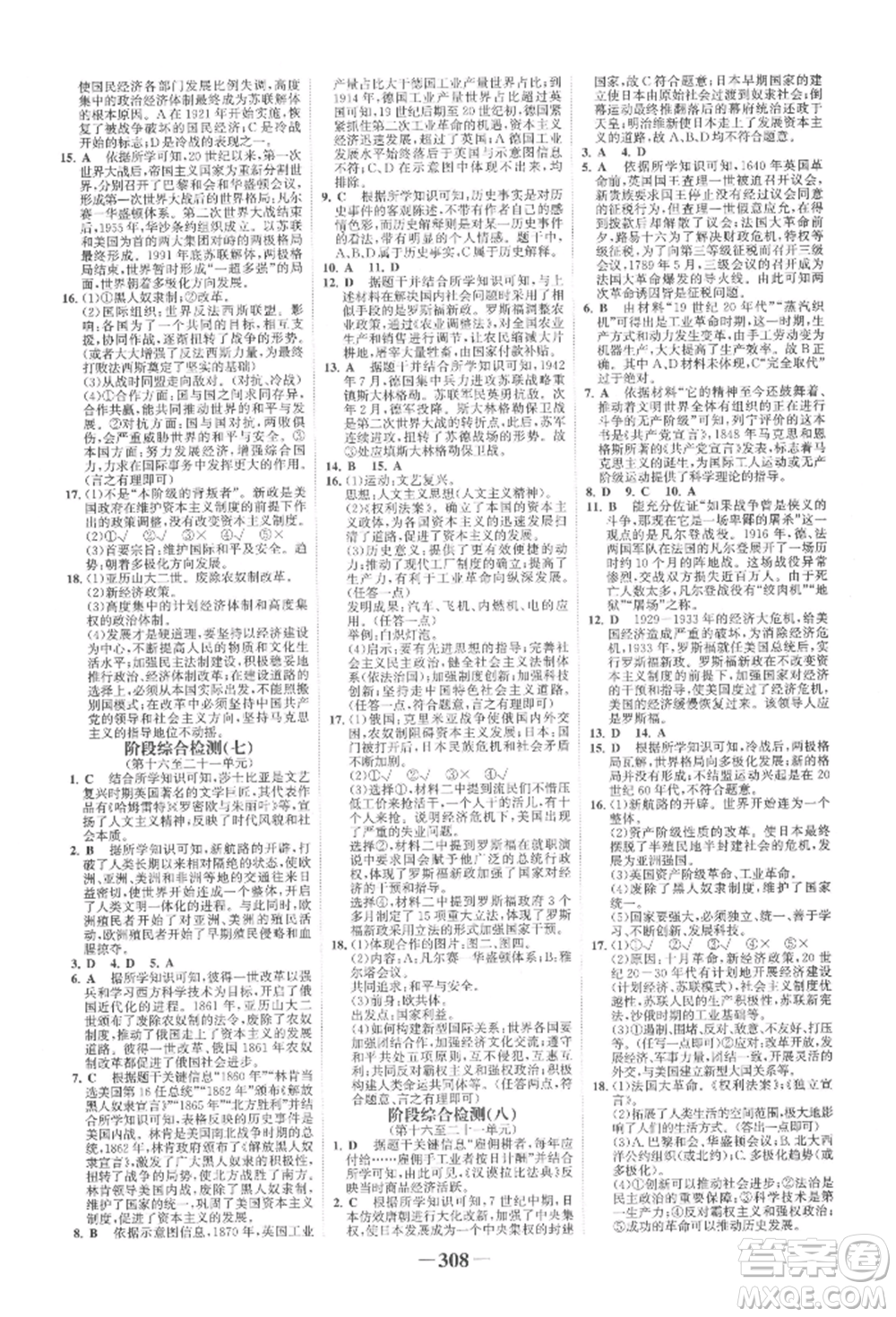 延邊大學(xué)出版社2022世紀(jì)金榜初中全程復(fù)習(xí)方略歷史人教版柳州專版參考答案