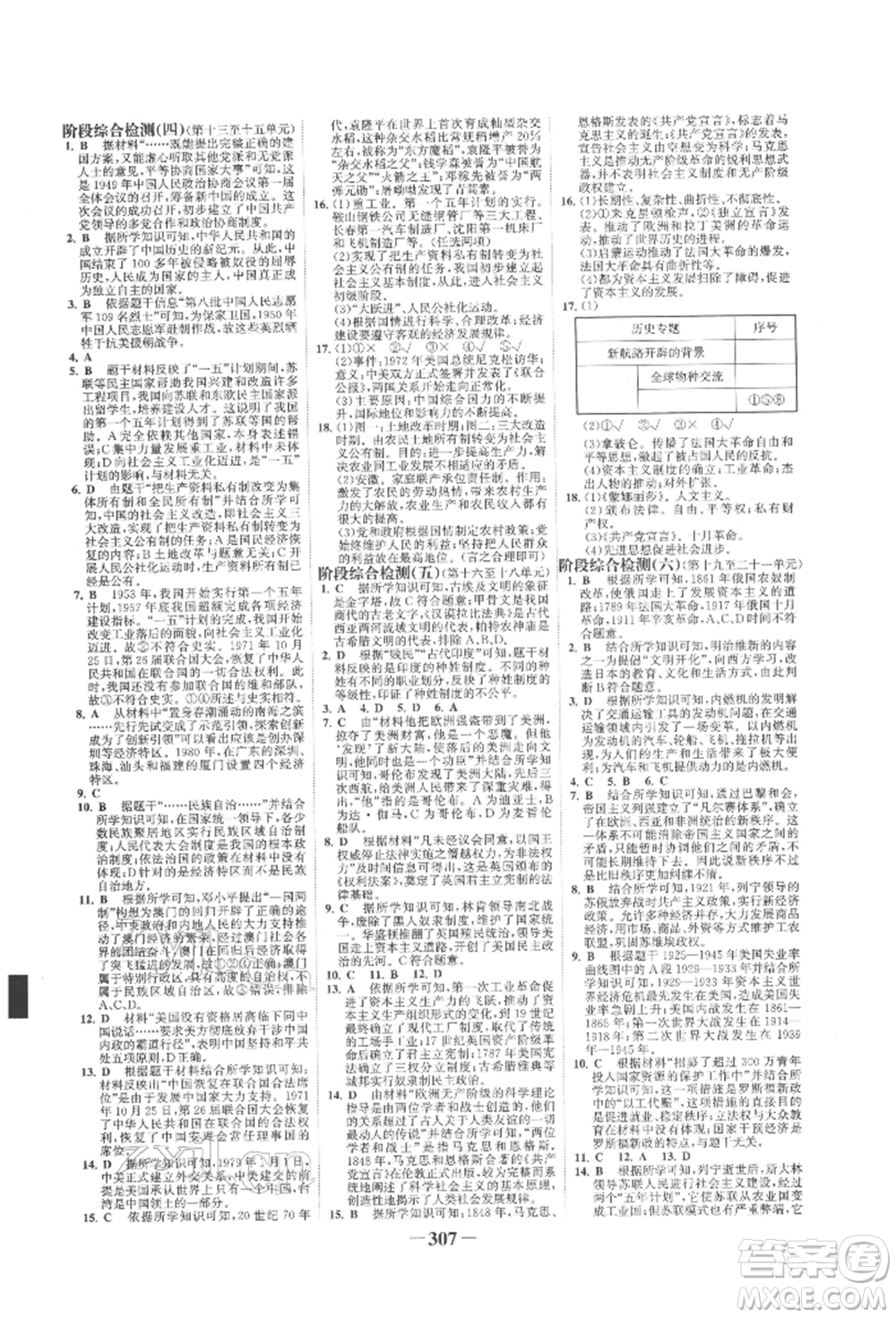 延邊大學(xué)出版社2022世紀(jì)金榜初中全程復(fù)習(xí)方略歷史人教版柳州專版參考答案