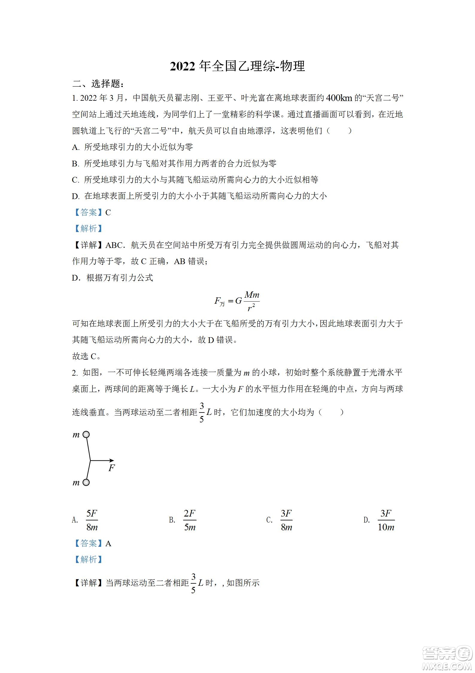 2022高考真題全國乙卷理科綜合試題及答案解析