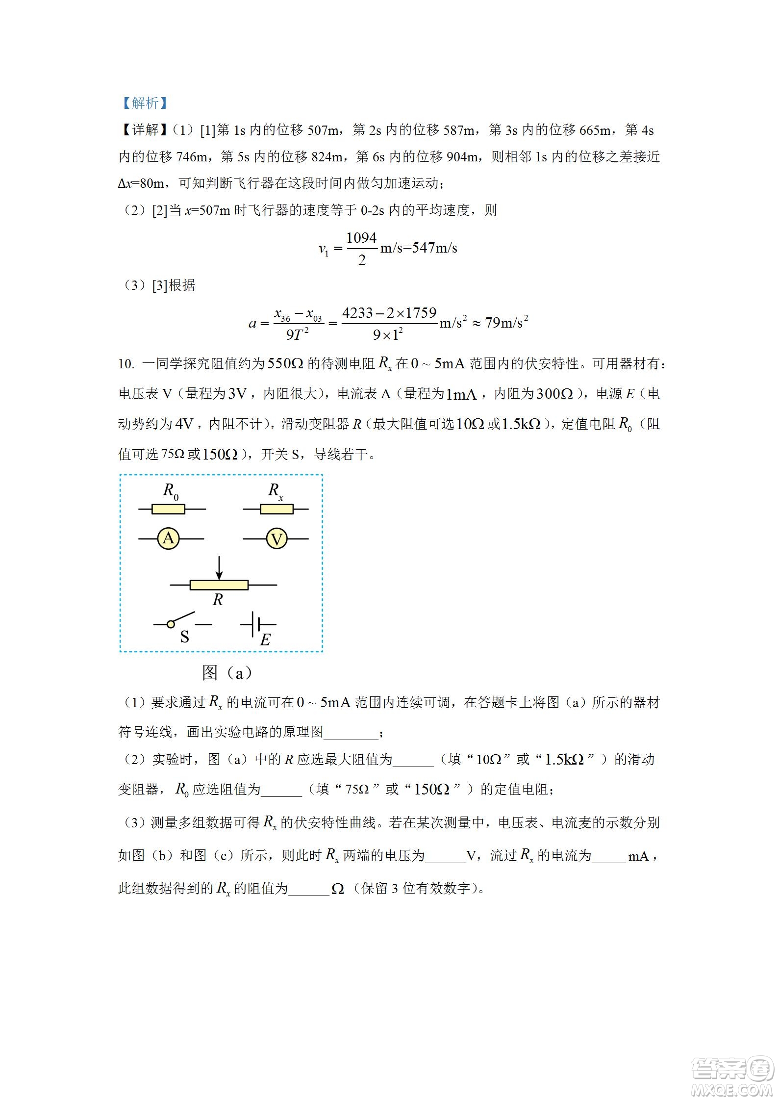 2022高考真題全國乙卷理科綜合試題及答案解析