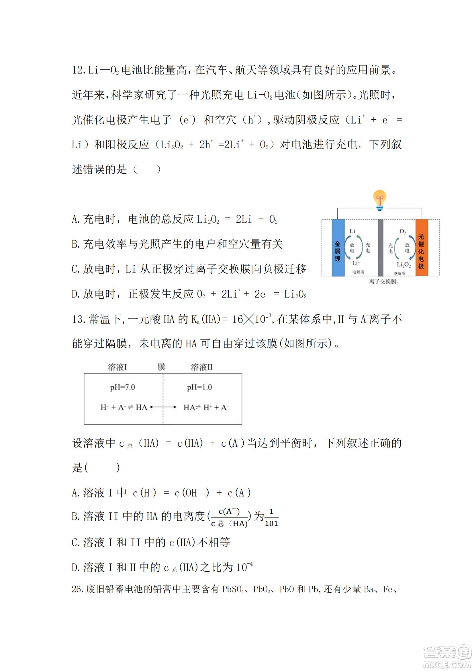 2022高考真題全國乙卷理科綜合試題及答案解析