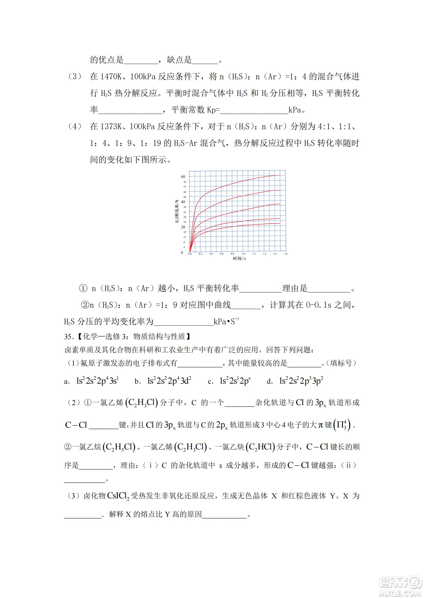 2022高考真題全國乙卷理科綜合試題及答案解析