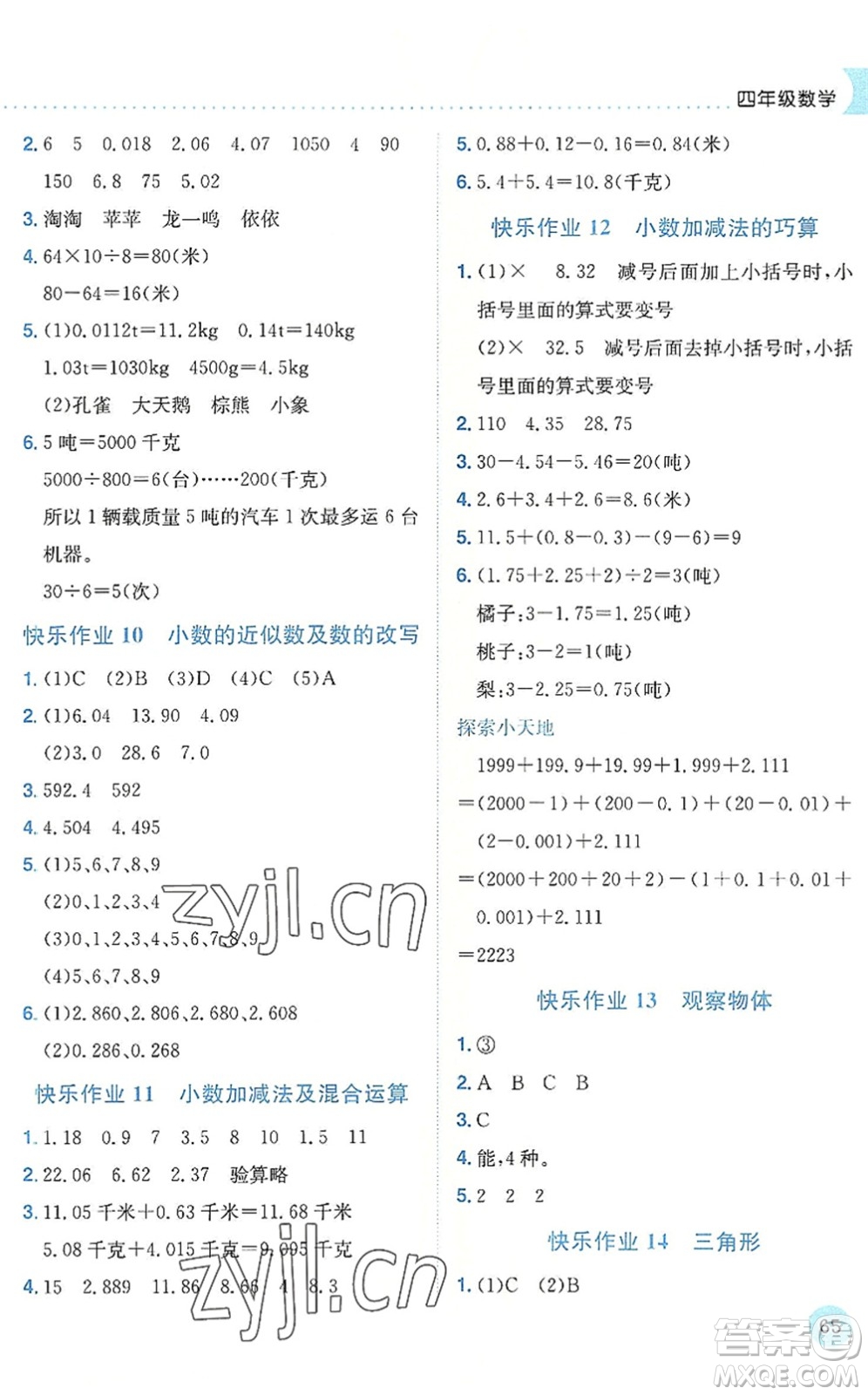 龍門書局2022黃岡小狀元暑假作業(yè)4升5銜接四年級數(shù)學(xué)人教版答案