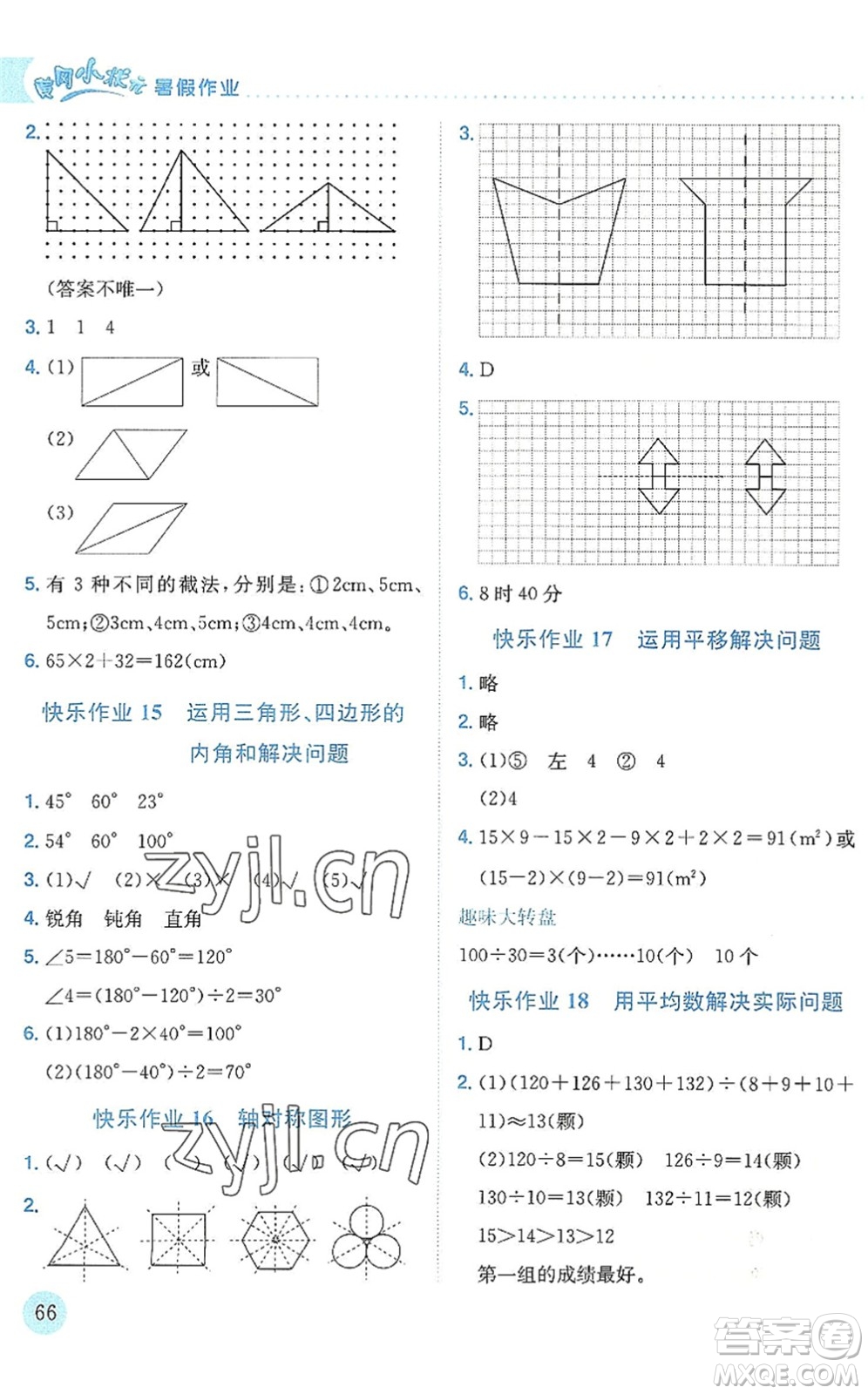 龍門書局2022黃岡小狀元暑假作業(yè)4升5銜接四年級數(shù)學(xué)人教版答案