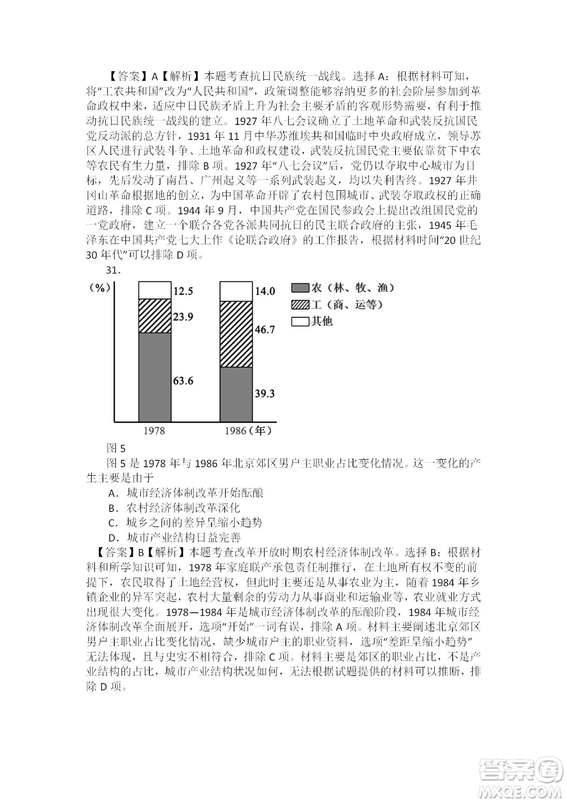 2022高考真題全國(guó)乙卷文科綜合試題及答案解析