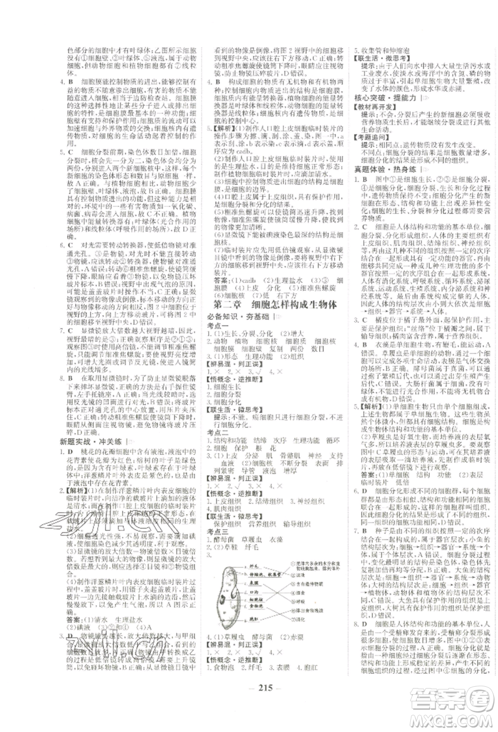 未來(lái)出版社2022世紀(jì)金榜初中全程復(fù)習(xí)方略生物通用版河南專版參考答案