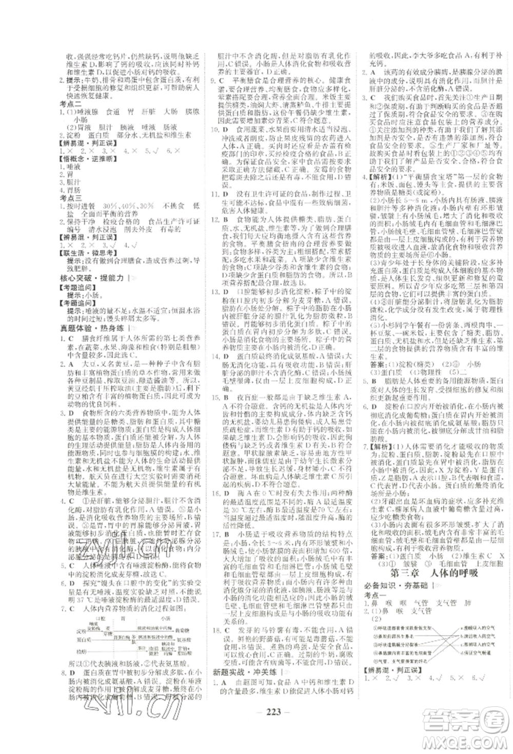 未來(lái)出版社2022世紀(jì)金榜初中全程復(fù)習(xí)方略生物通用版河南專版參考答案