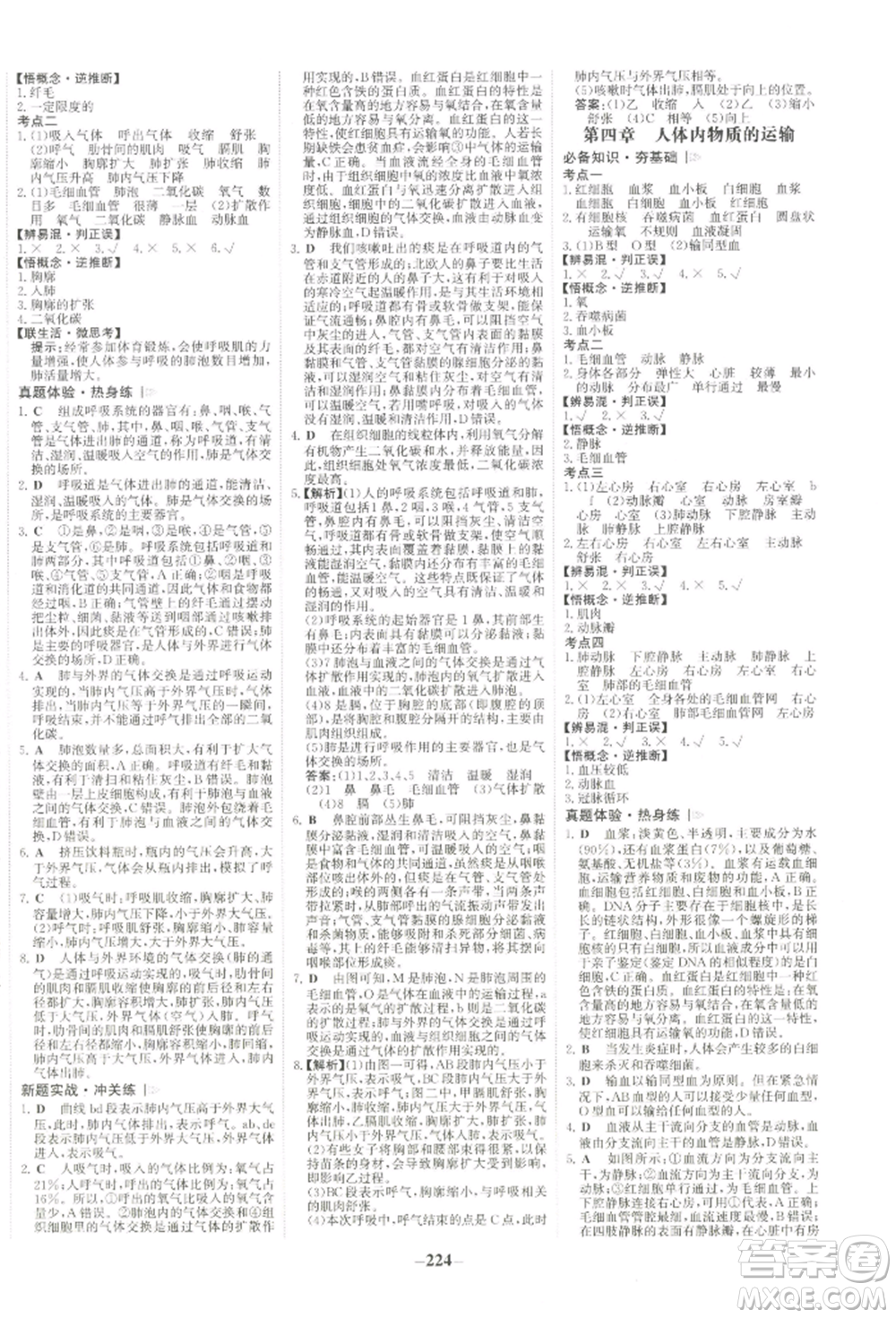 未來(lái)出版社2022世紀(jì)金榜初中全程復(fù)習(xí)方略生物通用版河南專版參考答案