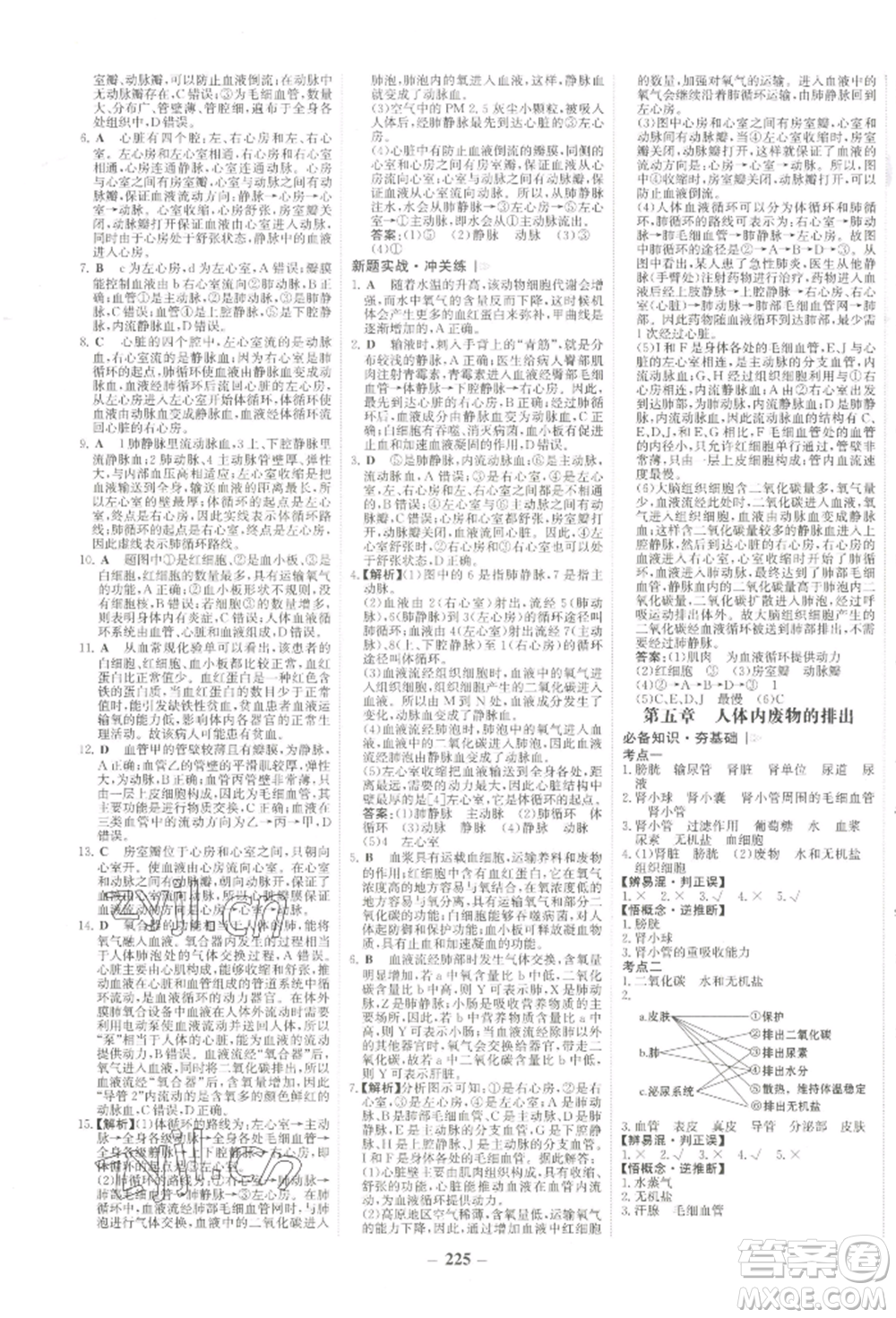 未來(lái)出版社2022世紀(jì)金榜初中全程復(fù)習(xí)方略生物通用版河南專版參考答案