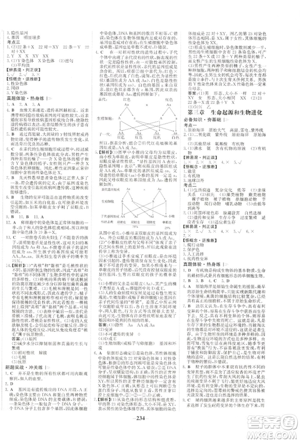 未來(lái)出版社2022世紀(jì)金榜初中全程復(fù)習(xí)方略生物通用版河南專版參考答案