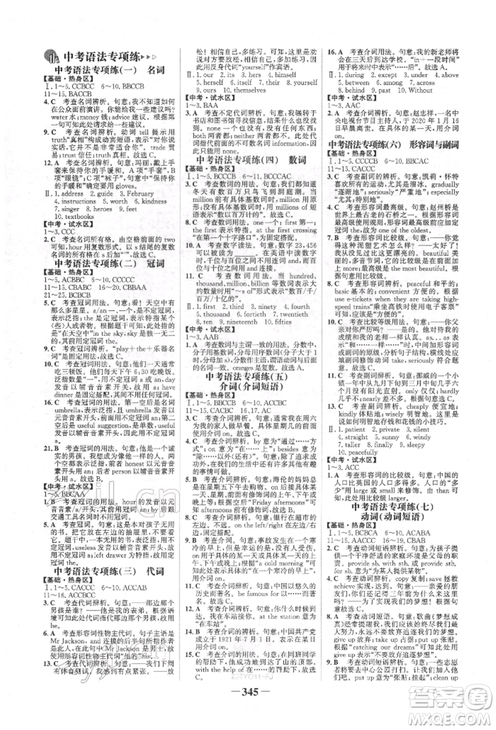 河北少年兒童出版社2022世紀(jì)金榜初中全程復(fù)習(xí)方略英語人教版福建專版參考答案