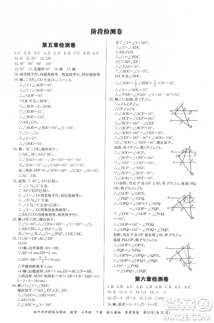 廣東教育出版社2022初中同步精練與測(cè)試數(shù)學(xué)七年級(jí)下冊(cè)人教版答案