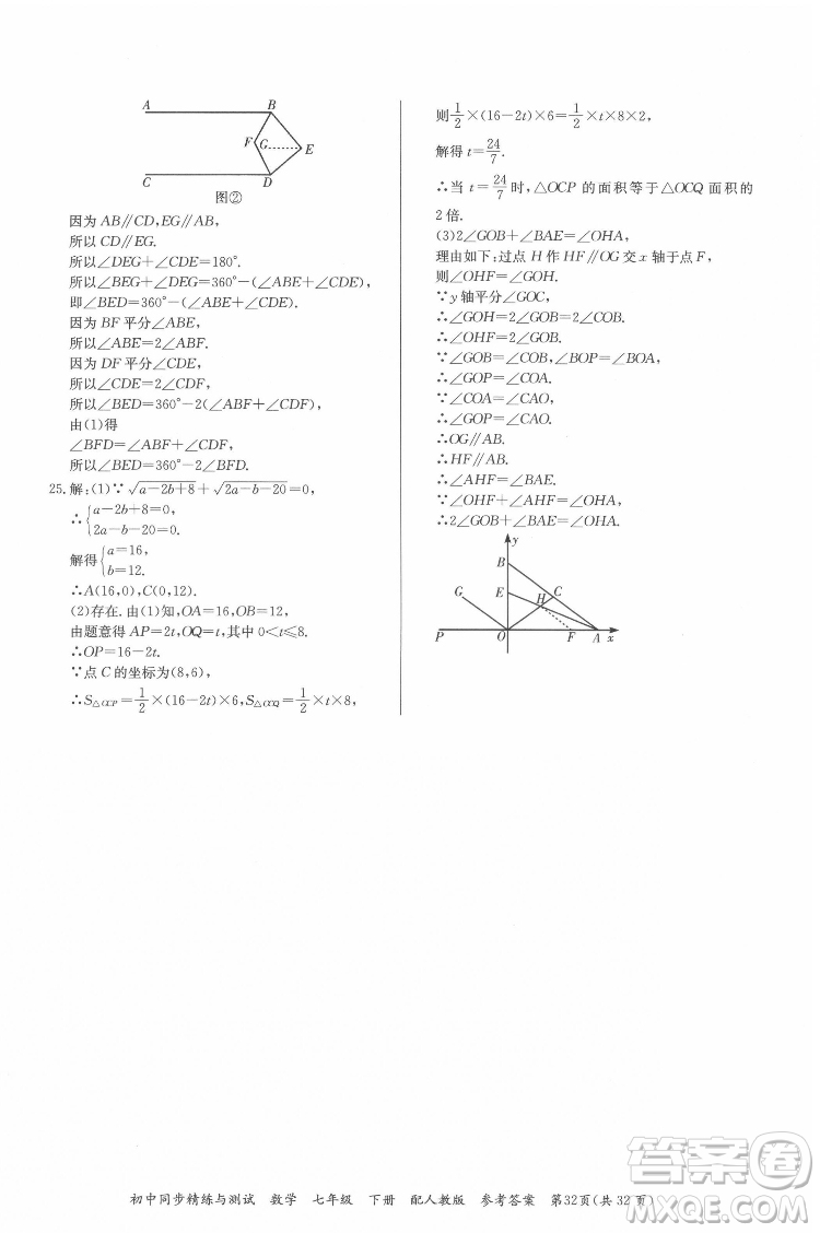 廣東教育出版社2022初中同步精練與測(cè)試數(shù)學(xué)七年級(jí)下冊(cè)人教版答案