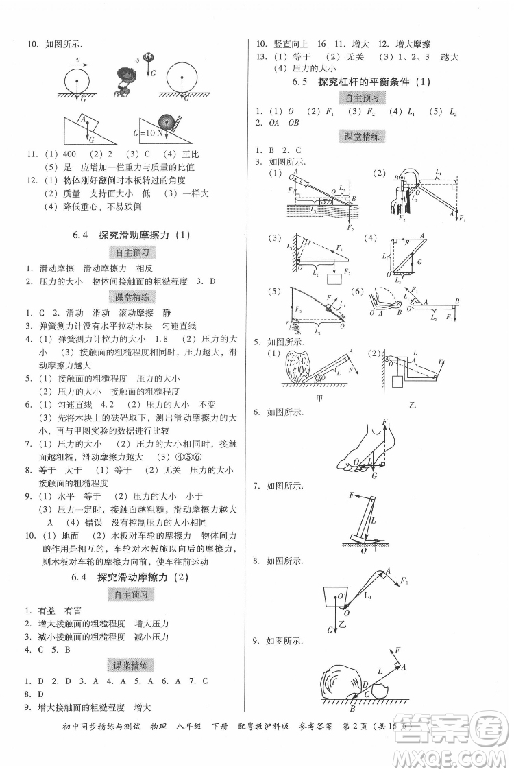 廣東教育出版社2022初中同步精練與測(cè)試物理八年級(jí)下冊(cè)粵教滬科版答案