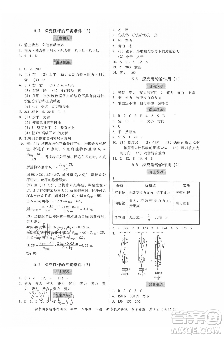 廣東教育出版社2022初中同步精練與測(cè)試物理八年級(jí)下冊(cè)粵教滬科版答案