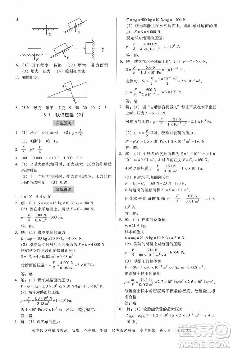 廣東教育出版社2022初中同步精練與測(cè)試物理八年級(jí)下冊(cè)粵教滬科版答案