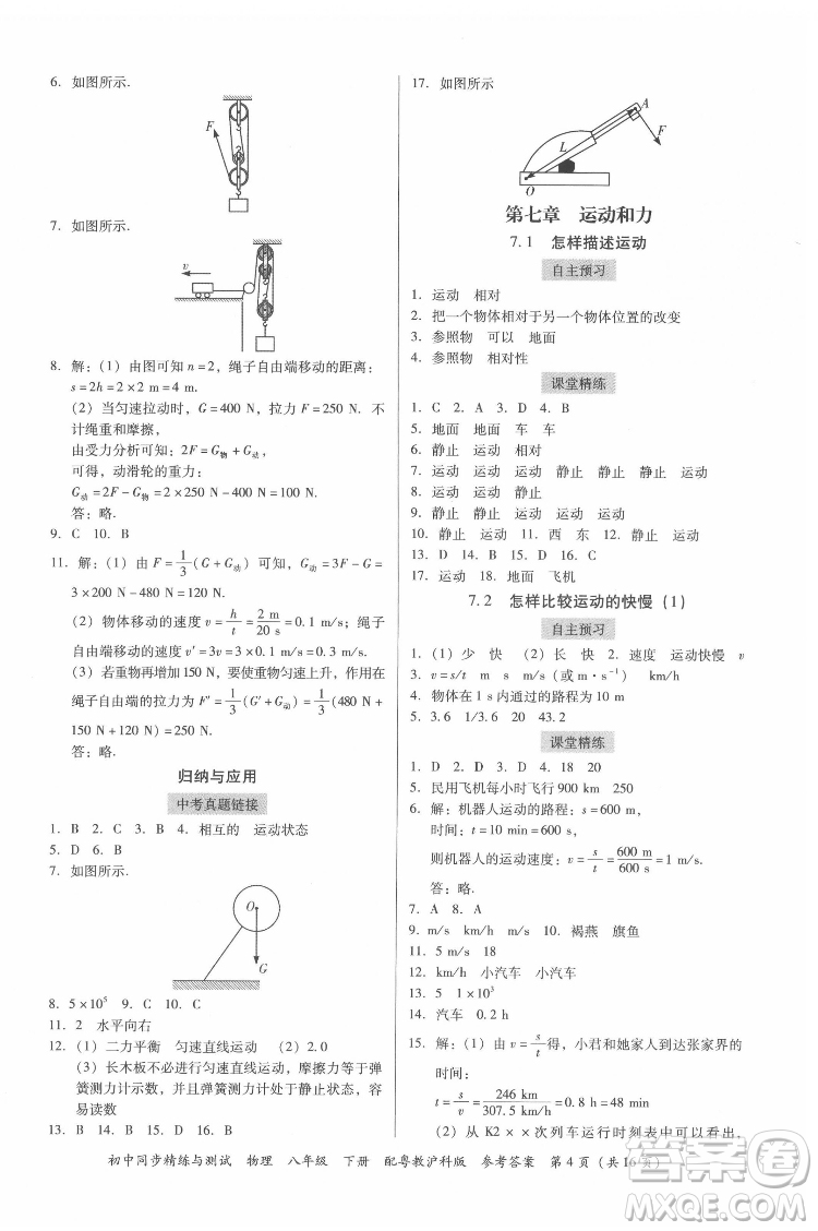 廣東教育出版社2022初中同步精練與測(cè)試物理八年級(jí)下冊(cè)粵教滬科版答案