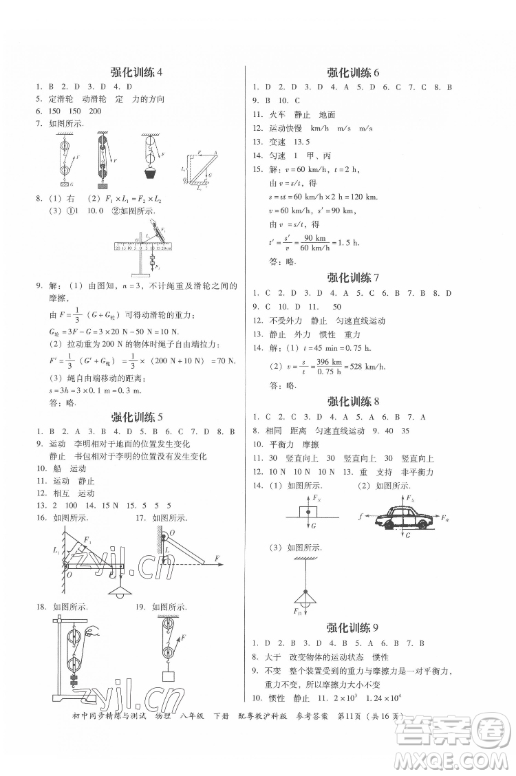 廣東教育出版社2022初中同步精練與測(cè)試物理八年級(jí)下冊(cè)粵教滬科版答案