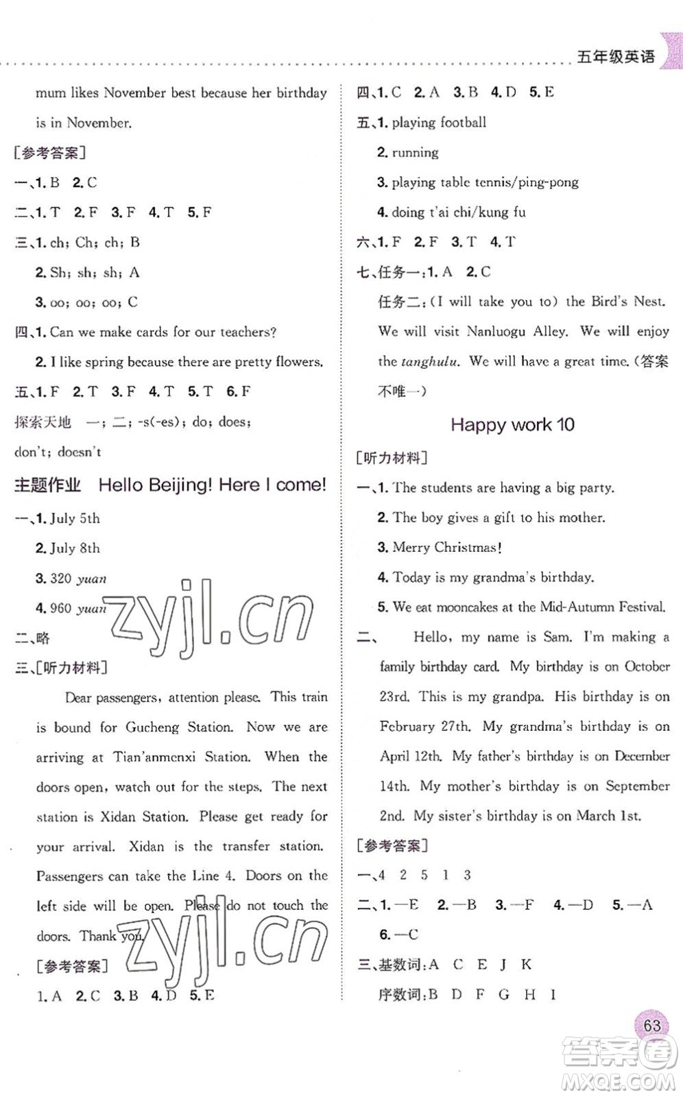 龍門書(shū)局2022黃岡小狀元暑假作業(yè)5升6銜接五年級(jí)英語(yǔ)人教版答案