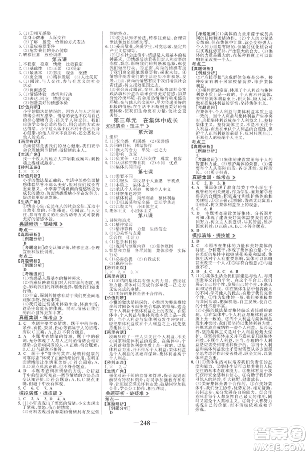 未來出版社2022世紀(jì)金榜初中全程復(fù)習(xí)方略道德與法治人教版參考答案