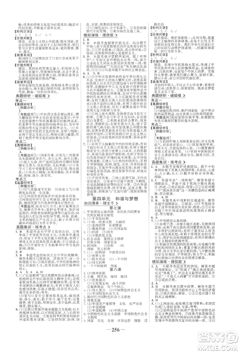 未來出版社2022世紀(jì)金榜初中全程復(fù)習(xí)方略道德與法治人教版參考答案