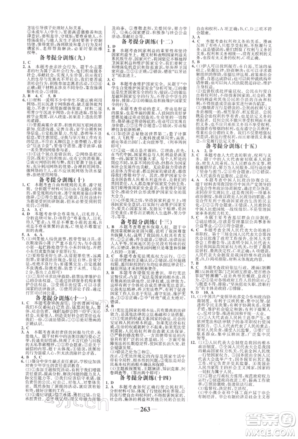 未來出版社2022世紀(jì)金榜初中全程復(fù)習(xí)方略道德與法治人教版參考答案