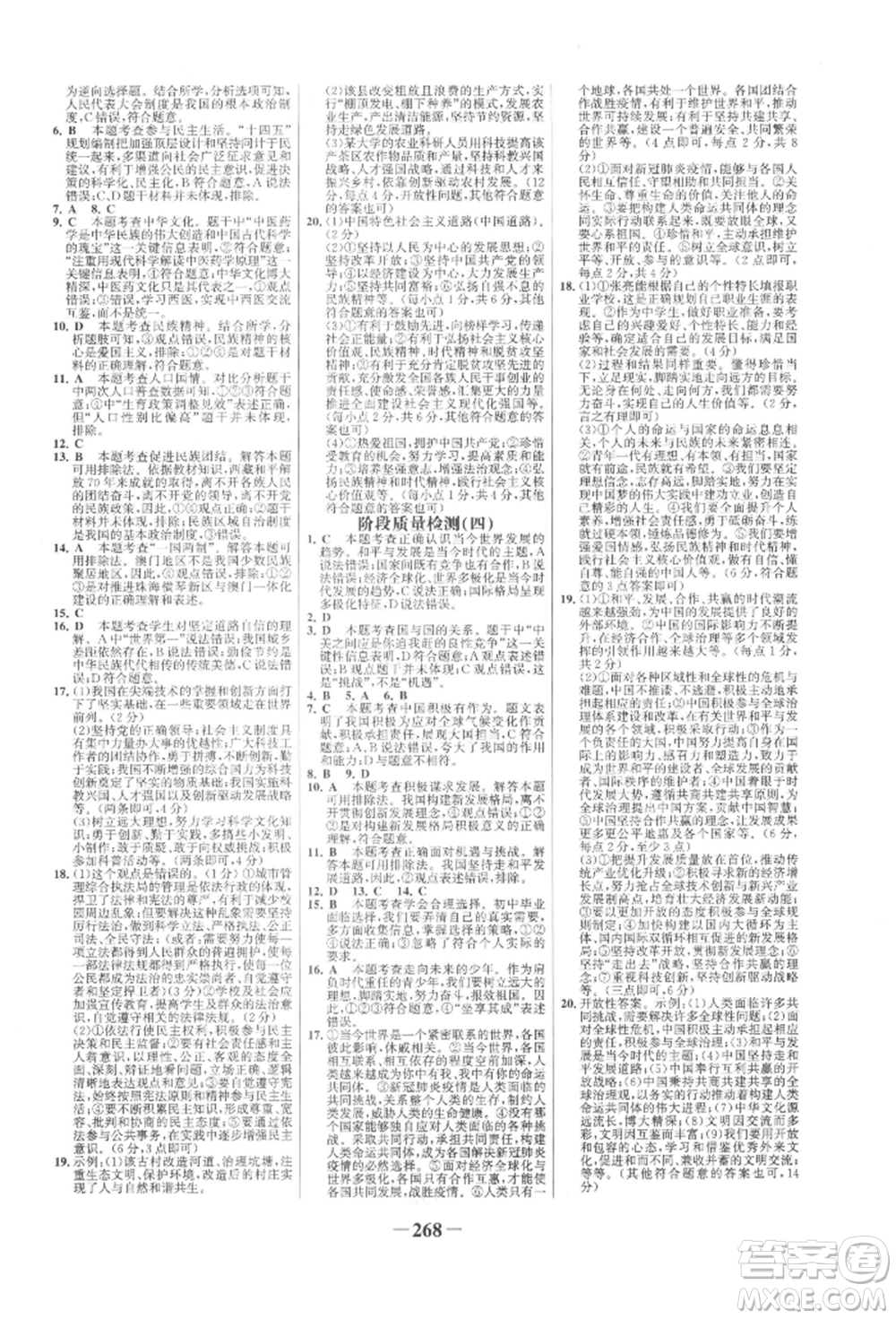 未來出版社2022世紀(jì)金榜初中全程復(fù)習(xí)方略道德與法治人教版參考答案