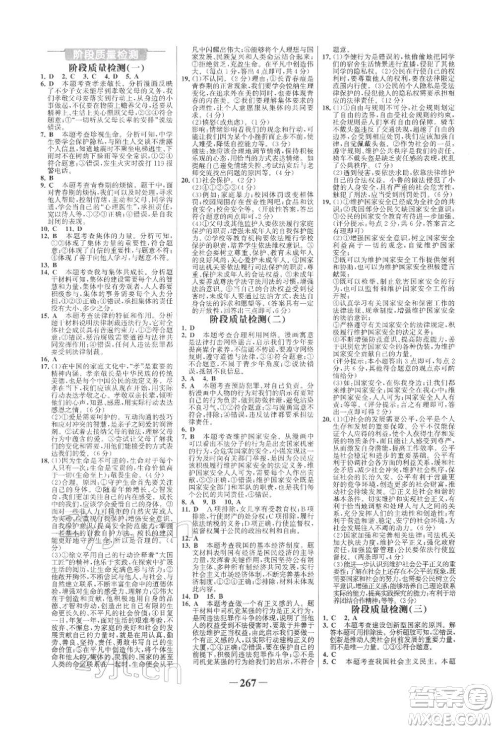 未來出版社2022世紀(jì)金榜初中全程復(fù)習(xí)方略道德與法治人教版參考答案