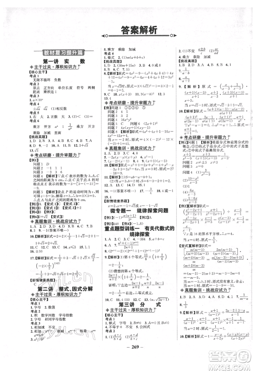 未來出版社2022世紀金榜初中全程復(fù)習(xí)方略數(shù)學(xué)人教版青海專版參考答案