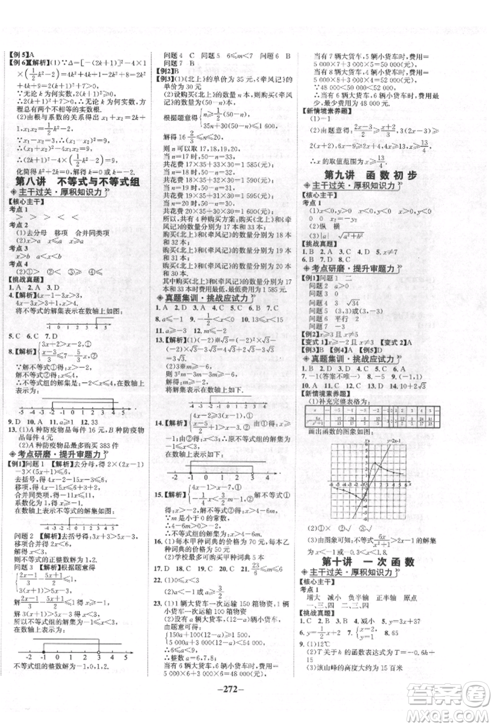 未來出版社2022世紀金榜初中全程復(fù)習(xí)方略數(shù)學(xué)人教版青海專版參考答案