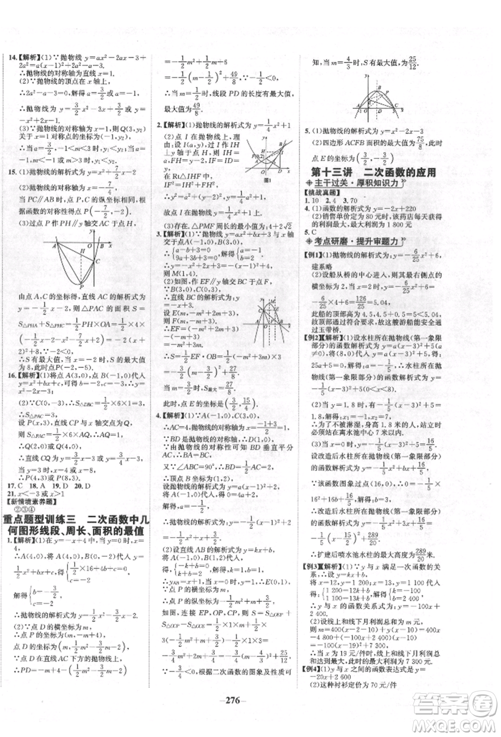 未來出版社2022世紀金榜初中全程復(fù)習(xí)方略數(shù)學(xué)人教版青海專版參考答案